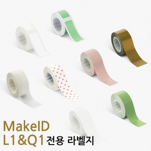 MakeID L1&Q1 전용라벨 메이크아이디 라벨지, 그린 16mmX4m