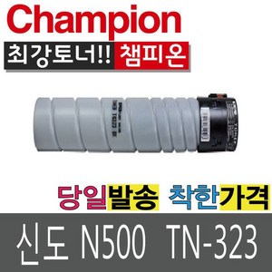 재생토너 TN323 검정 N500 N502 신도리코 미놀타호환2487317, 재생토너 TN323 검정 N500 N502 신도리코 미, 1개