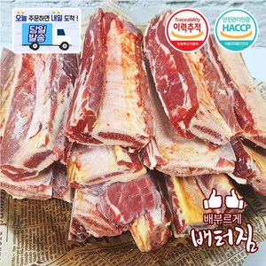 (배터짐) 호주산 곡물 탕갈비(대갈비) 4kg 소갈비 우족 도가니 소사골 스지 수구레 내장탕, 1개