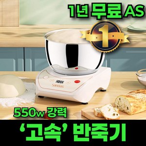 케이브 고속 회전 반죽기 발효기 제빵 가정용 빵 제빵기 발효 반죽 요거트 식빵 기계, 화이트 550W 직류모터