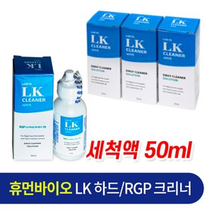 아이투미LK크리너 하드/드림렌즈 세척액 50ml, 2개