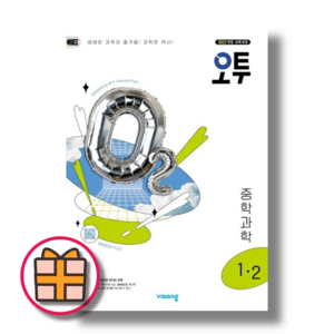 오투 중1-2 중학 과학 (중등 1학년2학기) 2025 (Factoybook/당일출고), 중등1학년