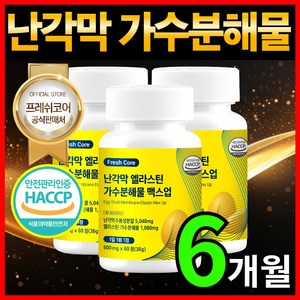 난각막 가수분해물 엘라스틴 HACCP 인증 프레쉬코어, 3개, 60정