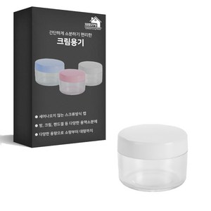 27리빙 화장품용기 크림 공병, 50개, 10g 화이트