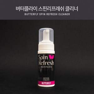 버터플라이_스핀 리프레쉬(폼타입 러버크리너) 탁구용품 탁구러버, 150ml, 1개