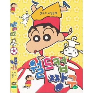 DVD 월드컵짱구-철수의 비밀공책