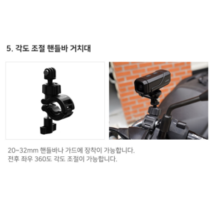 (추가구매) ID221 C5 추가 구성 각도 조절 핸들바 거치대