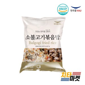 [치타마켓] 한우물 소불고기 볶음밥 300g, 20개