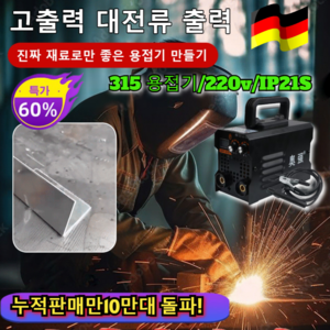 차트 1위 가정용 스마트 미니 구리 DC 소형 용접기 [독일] 초소형 경량형 직류 전기 미니 용접기 인터버 아크용접기 220v IP21S, 미니 용접기 세트*1건, 1개