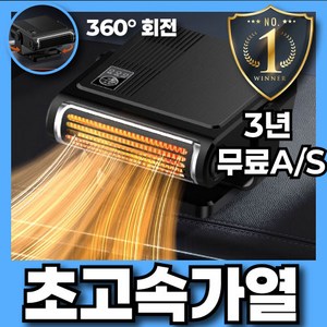 드롱 초고속 가열 차량용 온풍기 히터 자동차 차량 차 12V 난방 시거잭 앞유리 열풍기, 12V 자동차 전용