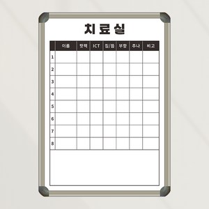 [기성] 한의원 치료실현황판 400x600 병원 맞춤 칠판 화이트보드, 자석형 (알자석부착 가능)