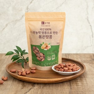 유기샘 국산 무농약 볶은땅콩 200g, 1개