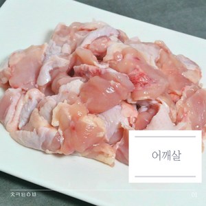 치킨테이블 국내산 닭어깨살 1kg 냉동, 1개