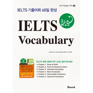 IELTS 급상승 Vocabulary, 반석, IELTS 급상승 시리즈