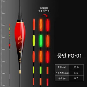 PQ 중통 외통 스마트 전자찌 52cm-65cm낚시 채비 굵은 찌톱 장대 야광 민물, PQ-01 52cm 0.7g+배터리1개, 1개