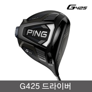 핑 G425 Max 맥스 드라이버 9도 10.5도, G425 MAX 9도, TOUR 173 55 S