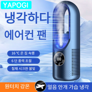 미니 탁상용 냉풍기 충전 선풍기 뉴 미니 에어컨 뉴 휴대용 USB 가습기 선풍기, 푸른색  11