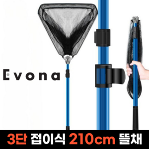 EVONA 접이식 삼각 그물망 원터치 뜰채