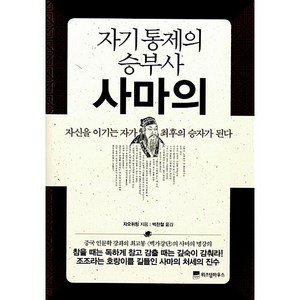 자기 통제의 승부사 사마의 + 미니수첩 증정, One colo  One Size@1