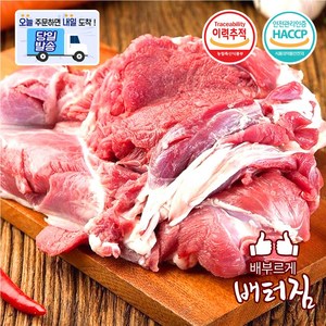 (배터짐) 보신용 흑염소고기 염소고기 (껍데기있음) 정육, 1개, 1kg