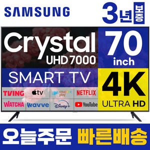 삼성 70인치 TV 4K UHD 스마트TV 70CU7000 23년형 LED 미러링 넷플릭스 유튜브, 방문설치, 스탠드형