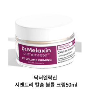 닥터멜락신 시멘리트 골조 아이 크림 50ml 주름개선 미백 리프팅개선 눈밑꺼짐 처짐케어 칼슘볼륨 아이크림 피부탄력 주름개선 아데노신 함유, 1개