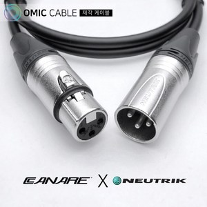 XLR 암-XLR 수 1m 카나레 캐논 마이크 케이블 선 (오믹케이블 OM-2XX), 회색