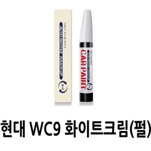 영샵 현대자동차호환용 페인트 작은 기스 및 도장훼손 카페인트 붓펜, WC9 화이트크림(펄), 1개