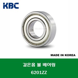 6201ZZ 국산 KBC 깊은홈 볼 베어링 ZZ(철커버)타입 내경 12MM, 1개