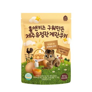 홈앤키즈 유아용 구워만든 제주유정란 계란쿠키 50g, 우리밀, 1개