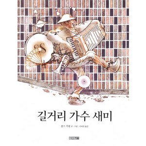 길거리 가수 새미, 사계절