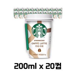 스타벅스 카페라떼 200ml x 20개 컵커피 아이스포장