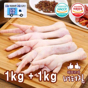 (배터짐) 영양만점 닭발 큰닭발 발톱제거 발톱있음, 2kg 발톱닭발, 1개