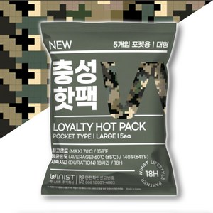 NEW 충성핫팩 포켓용 대형 150g 5개입, 1개