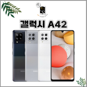 갤럭시A42 128GB 공기계 중고폰 자급제 SM-A426, 만족도 높은 S급, 화이트