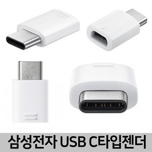 삼성전자 마이크로 5핀 to USB C타입 변환 OTG 젠더, 1개