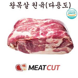 (미트컷) (목전지) 원육 2kg, 1개