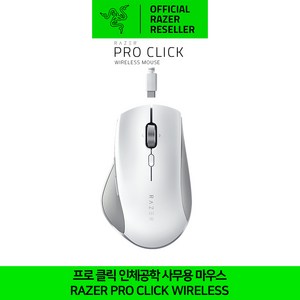 레이저 프로클릭 사무용 인체공학 유무선겸용 블루투스 마우스 Raze Po Click Wieless Mouse 정품 정발 공식인증점