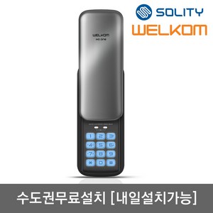 [수도권설치-내일도 가능] 솔리티 웰콤 넘버원(WSR-05N) 비밀번호전용 관리자기능 허수기능 에티켓기능 음량조절(무음가능) 내부이중잠금 고온경보 전기충격무력화 번호키, 무료설치(A지역)-화요일, 웰콤 넘버원(번호전용), 방문설치