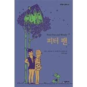 [시공주니어] 피터 팬-네버랜드 클래식 25, 시공주니어(시공사)