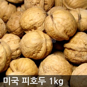 2024년산 피호두1kg 미국산 부럼 하양마트, 피호두1kg(미국), 1개