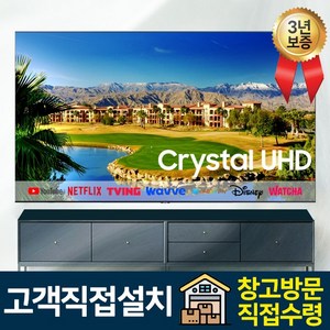 삼성 70인치 최신형 크리스탈 4K UHD 스마트TV, 고객직접설치, 스탠드형