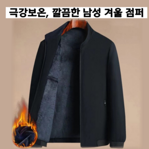 제이빅 융기모점퍼 겨울 남성 깔끔한 집업자켓점퍼