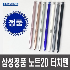 삼성 정품 노트20 중고 터치펜 갤럭시 노트20 울트라 S펜 중고, 브론즈(중고B급), 1개