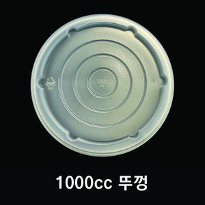 1000cc 종이용기 종이그릇 뚜껑(반투명) 500개 1박스, 1개