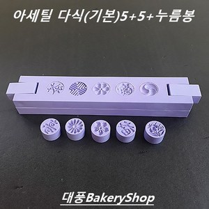 대풍BakeryShop 아세틸 분리형 다식틀 꽃다식 5구+ 5구 25mm 바이올렛 블루 화이트 (다식틀 다식판 꽃다식)+누름봉, 분리형 다식틀 꽃다식 5구+ 5구 25mm(바이올렛), 1개