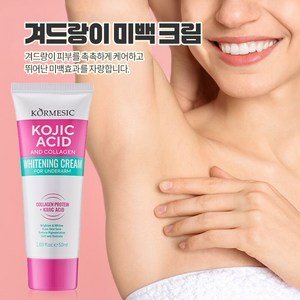 [최신 기술]겨드랑이 엉덩이 미백크림 빠른 개선 효과 색크림 ZW012, 1개, 50ml