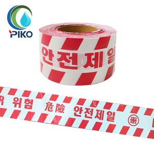 국산 안전 제일 테이프 안전띠 위험 경고테이프 10cm x 200m 출입금지, 안전테이프, 1개