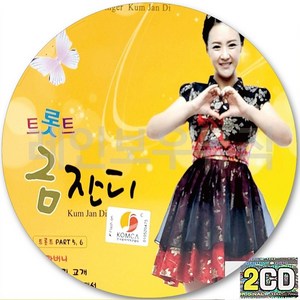 2CD 앨범 금잔디 명품 트롯 베스트 CD2 돌리도 미워도미워도 꽃물 나쁜사람이야 오라버니