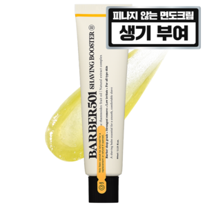 바버501 쉐이빙 부스터 면도 크림 옐로우, 66ml, 1개